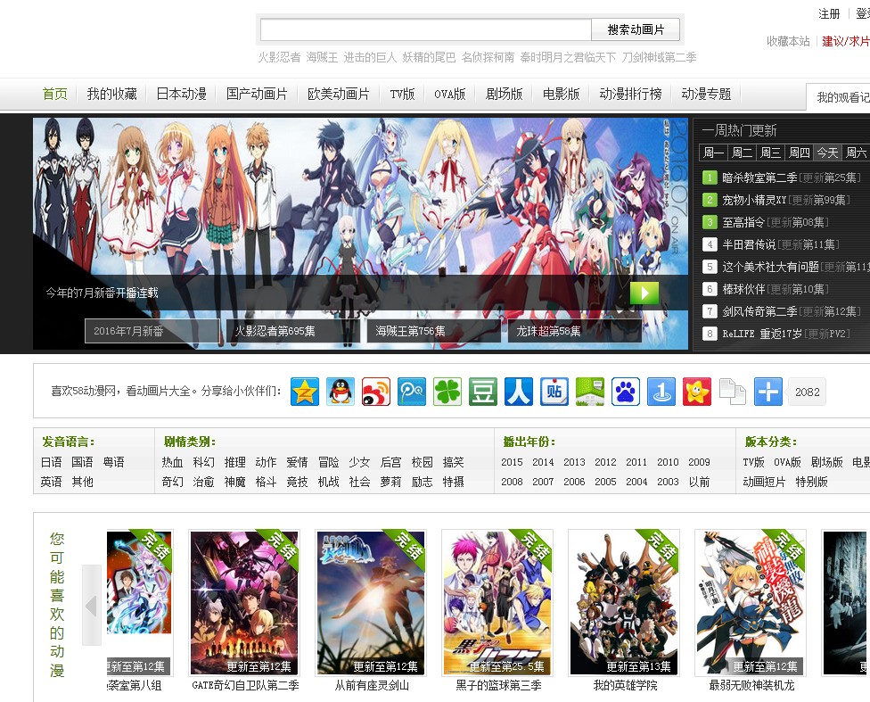 如何為動漫網站打造出酷炫的網頁設計