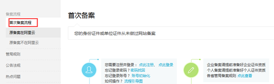 分形科技網(wǎng)站備案教程