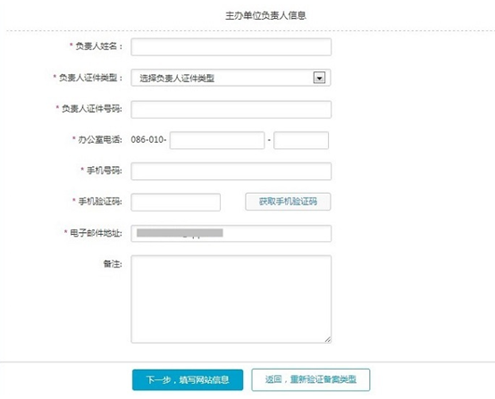 分形科技網(wǎng)站備案教程
