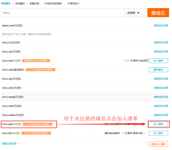 如何選擇并購(gòu)買域名