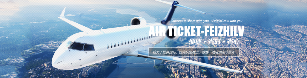 機(jī)票票務(wù)網(wǎng)站建設(shè)流程重、難點(diǎn)分析