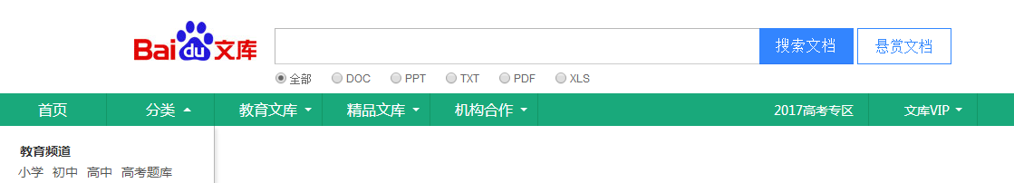百度文庫推廣的好處和注意事項總結
