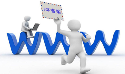 北京網(wǎng)站建設(shè)中網(wǎng)站備案都會(huì)涉及那些問(wèn)題？