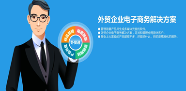 營(yíng)銷(xiāo)型的外貿(mào)網(wǎng)站如何進(jìn)行規(guī)劃？