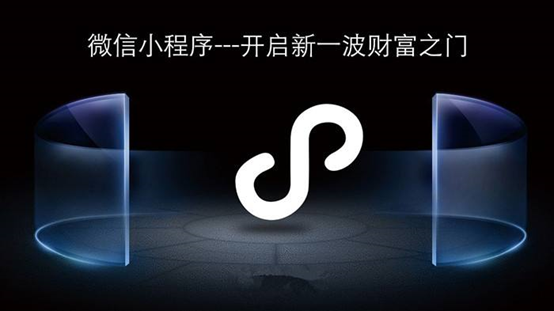微信小程序怎么用，如何去開發(fā)？
